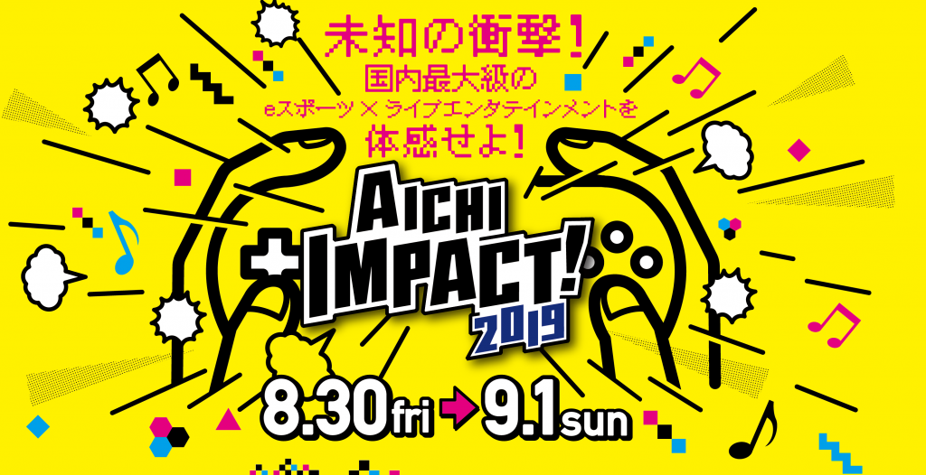Aichi Sky Expoオープニングイベント「AICHI IMPACT! 2019」8.30fri-9.1sun開催決定!!