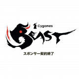 ウメハラ選手などが所属するプロ格闘ゲームチーム「Cygames Beast」、Cygamesとのスポンサー契約を終了を発表