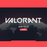新作5vs5タクティカルFPS『VALORANT』6月2日リリース決定！
