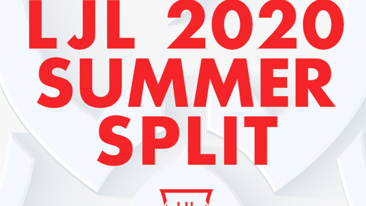 『LoL』国内プロリーグLJL 2020 Summer Split6月13日（土）13時いよいよ開幕！