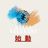 国内最大級リーグを開催する『宴(UTAGE)』が、『UTAGE VALORANT』を始動!!