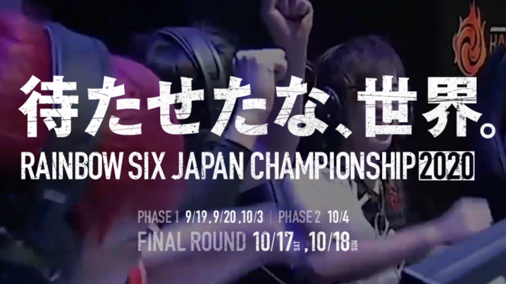 ドコモ、eスポーツ大会 「レインボーシックス Japan Championship 2020」を開催