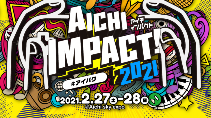ライブエンターテインメントフェス「AICHI IMPACT!2021」にゲーミングチーム「DeToNator」参戦決定！