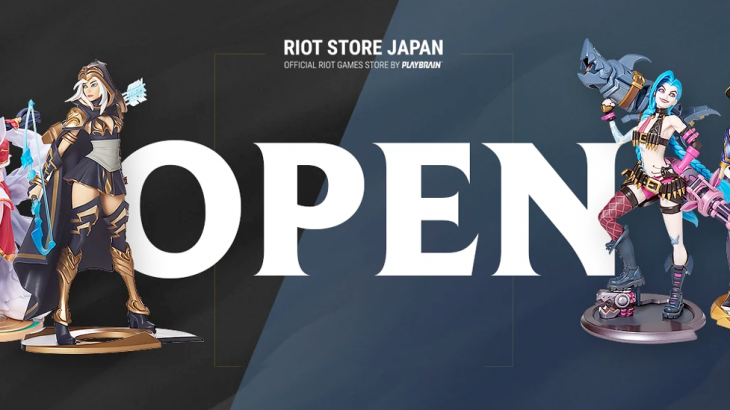 ライアットゲームズの公式オンラインストア『Riot Games Store Japan』がオープン！