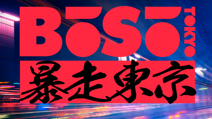 「暴走族カルチャー×サイバー SF」のNFTプロジェクト「BOSO TOKYO」（暴走東京）とはなんなのか？