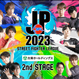 「ストリートファイターリーグ: Pro-JP 2023」2nd STAGEが10月10日（火）開幕！